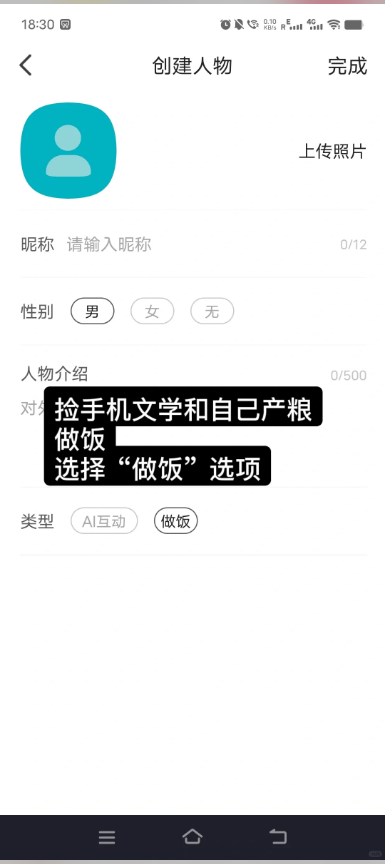 talkmaker安卓版