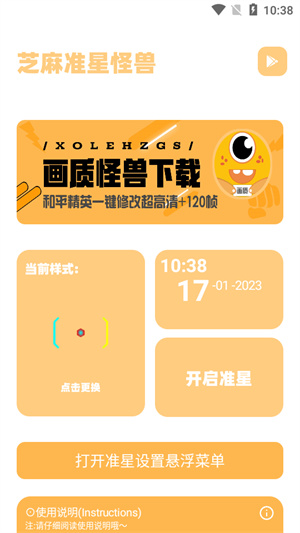 准星怪兽2.0