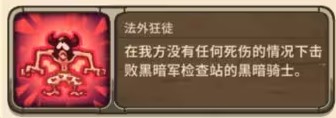 王国保卫战传奇