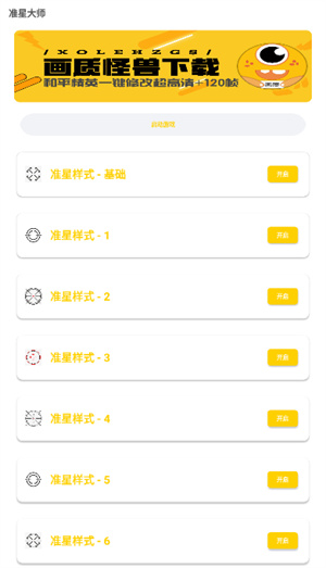 准星怪兽2.0