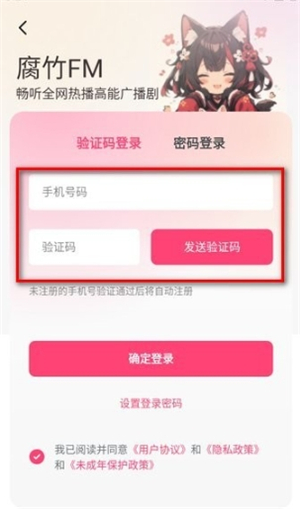腐竹FM音频剧播软件