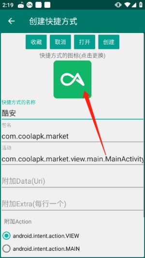 快捷方式生成器