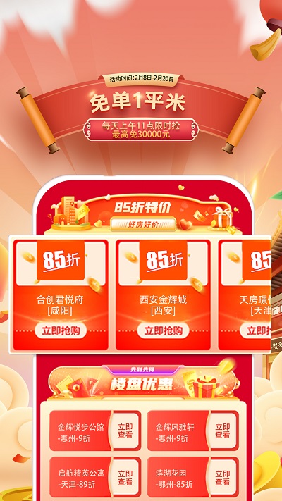 贝壳找房app
