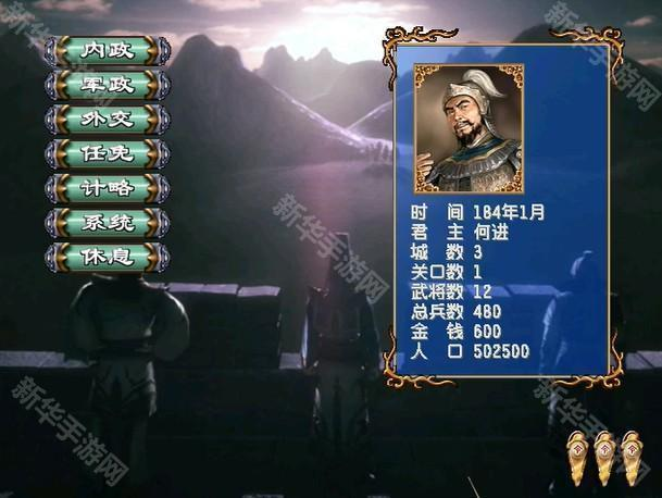 三国群英传3奥汀科技