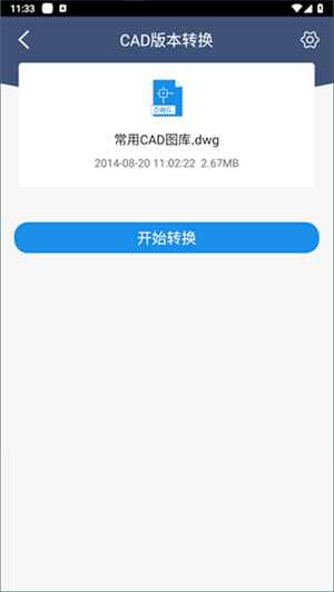 迅捷CAD转换器