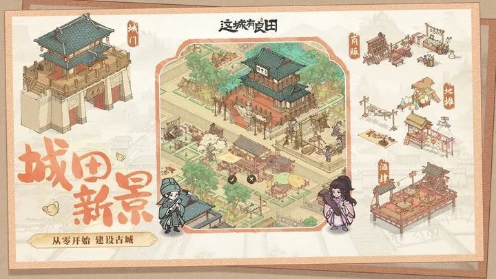 这城有良田官方版