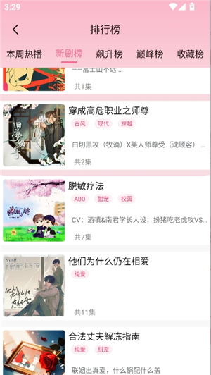 腐竹FM音频剧播软件