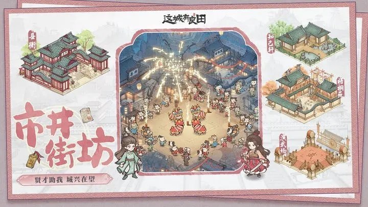 这城有良田官方版