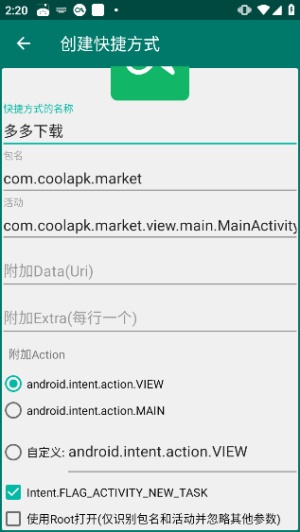 快捷方式生成器