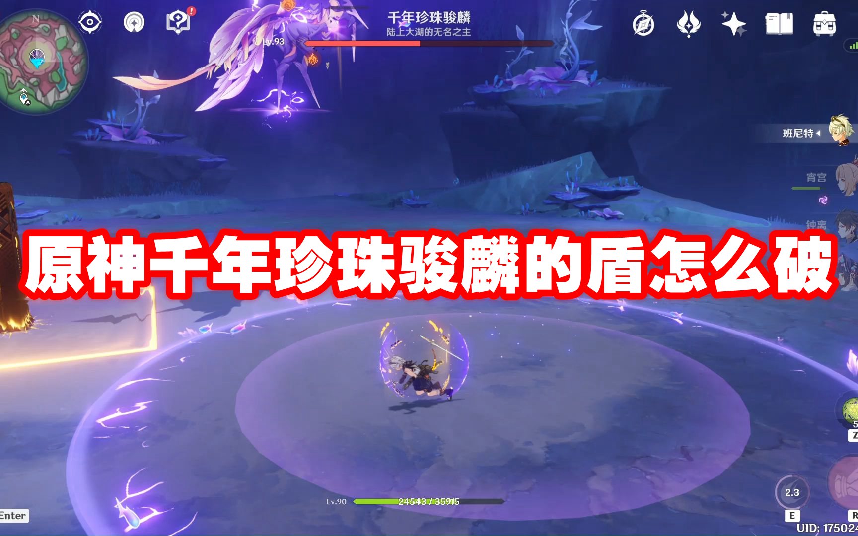 原神千年珍珠骏麟的盾如何击破