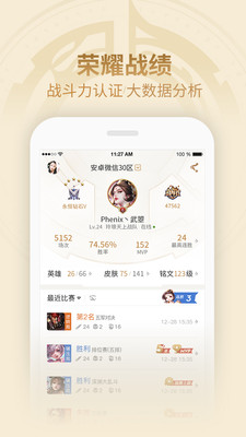 王者荣耀助手