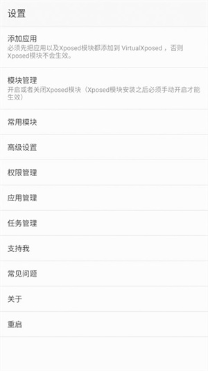 xposed框架模块