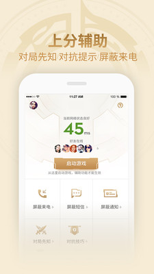 王者荣耀助手