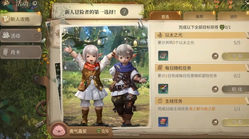 FF14手游开服福利总结 qq14全平台福利一站式汇聚