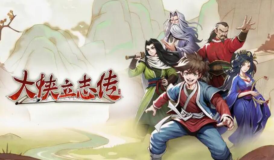 大侠立志传英雄帖获取攻略