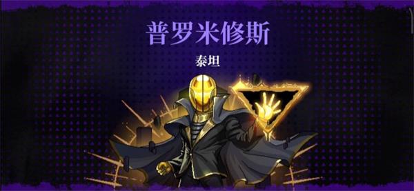 霓虹深渊无限普罗米修斯的打法解析