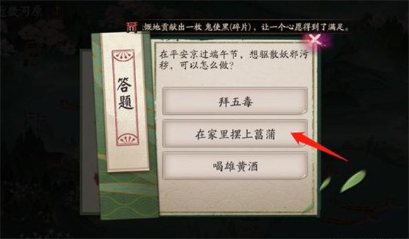 阴阳师端午节驱逐妖邪污垢