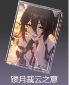 选择崩坏星穹铁道的寒鸦光锥