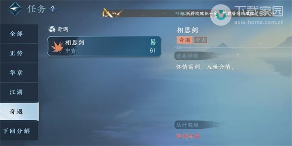 逆水寒手游相思剑奇遇任务攻略